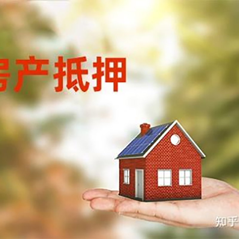 广南重庆房产二次抵押贷款怎么办理
