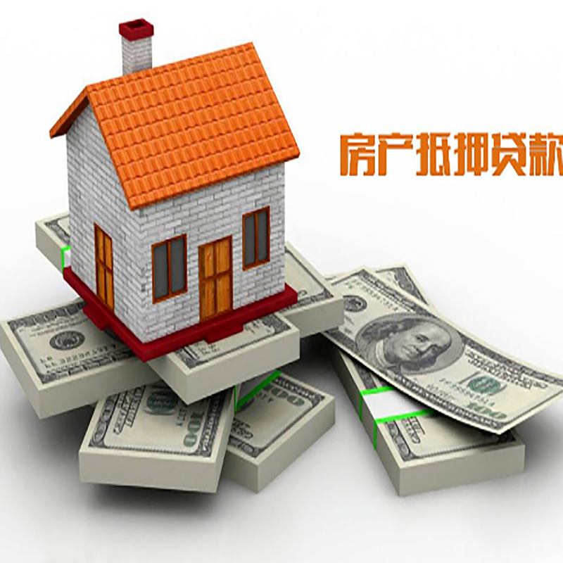 广南房子抵押贷款利率
