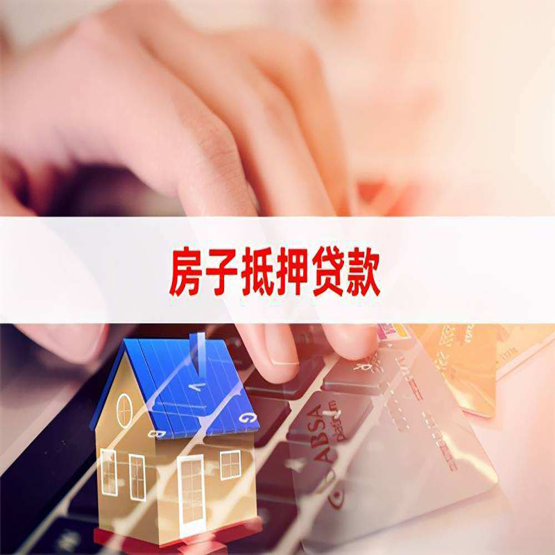 广南重庆住房抵押贷款怎么办理