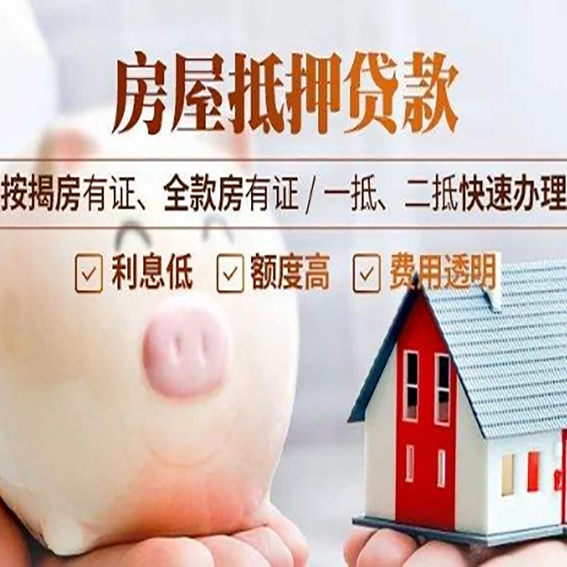 广南房产抵押贷款年限|房屋抵押贷款|住房银行抵押贷