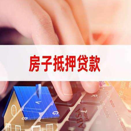 广南房屋抵押贷款的利率有什么变化?