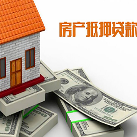 广南房产抵押有哪些特征和限制?