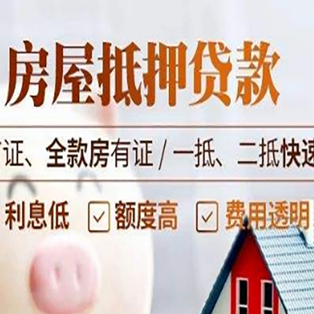 广南房产抵押贷款哪家银行好办?