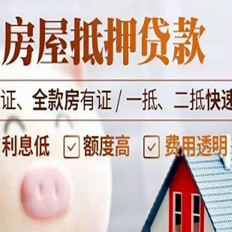 广南房产抵押贷款有哪些手续费?