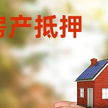 广南房子抵押贷款的期限能有几年?