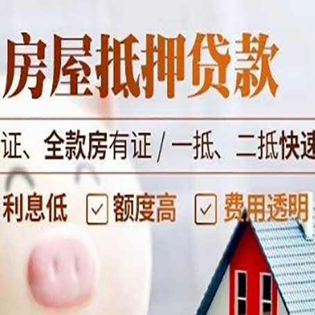 广南房产抵押贷款的条件是什么?