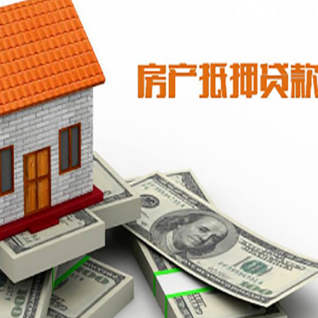 广南房屋抵押贷款利率是多少?